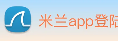 米兰app登陆入口 logo
